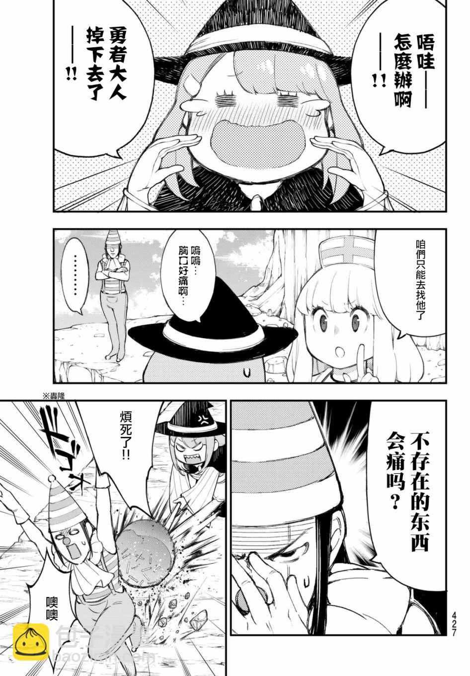 杖毆魔法使的冒險之書 - 第33話 - 1