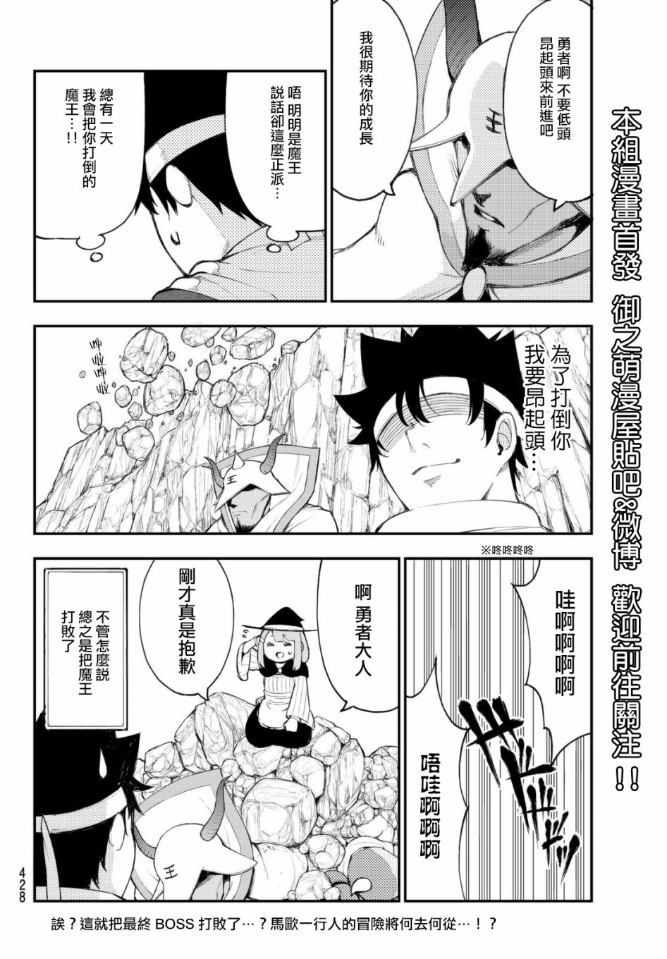杖毆魔法使的冒險之書 - 第33話 - 2