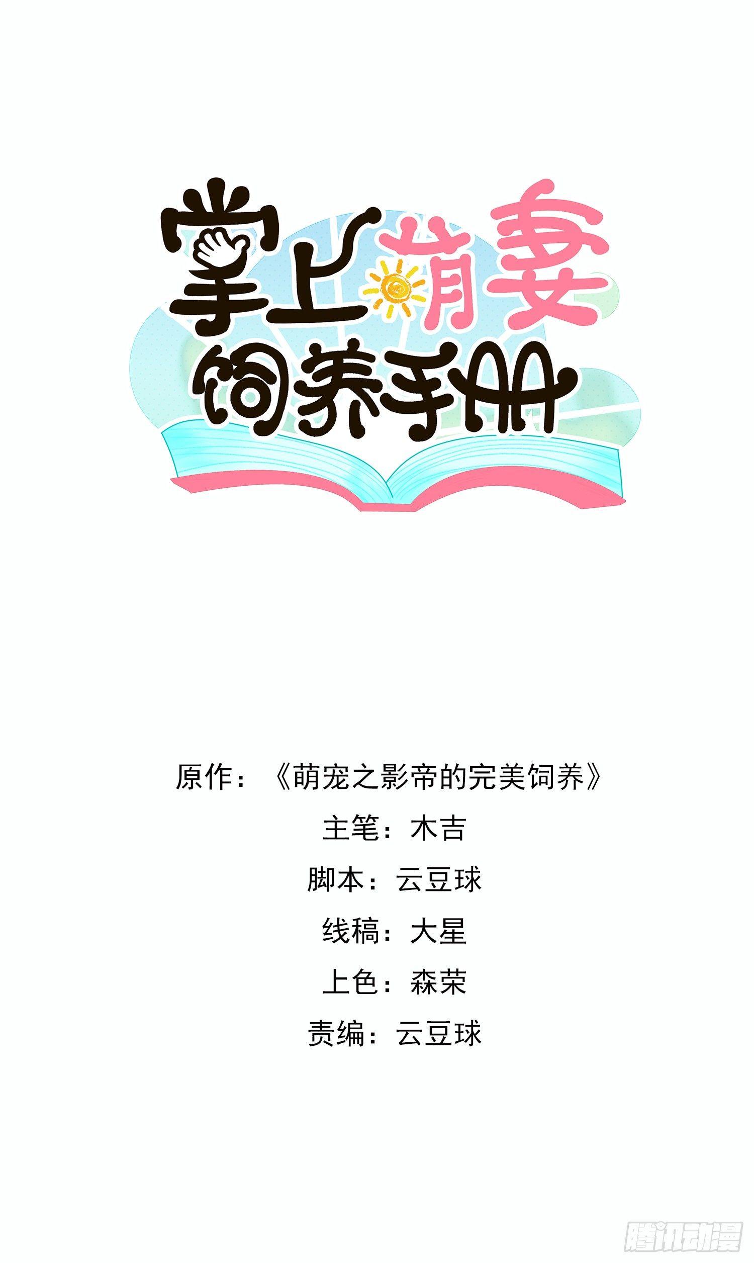掌上萌妻饲养手册 - 第11话 古风美男登场 - 1