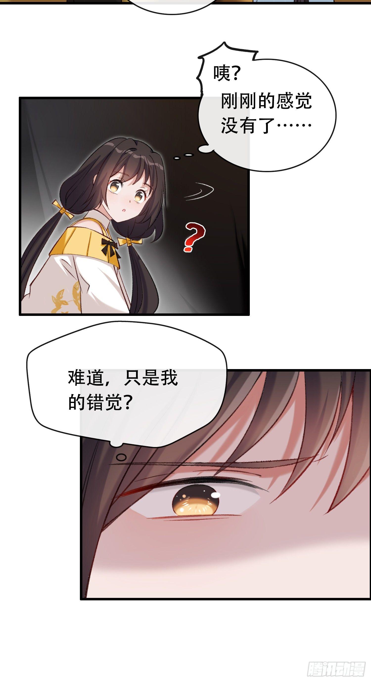 掌上萌妻饲养手册 - 第11话 古风美男登场 - 4