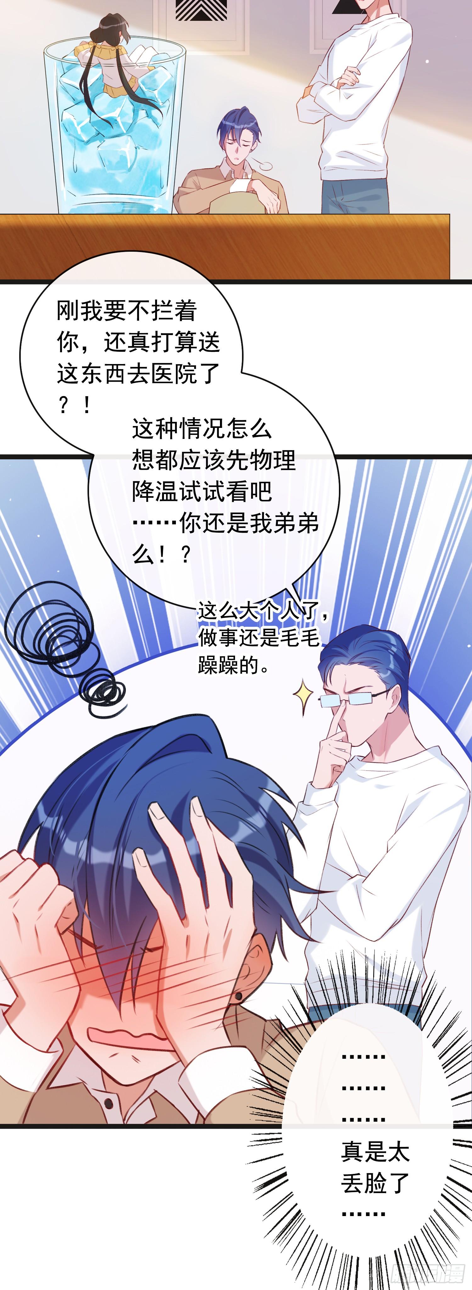 第23话 二哥发现了！-第24话