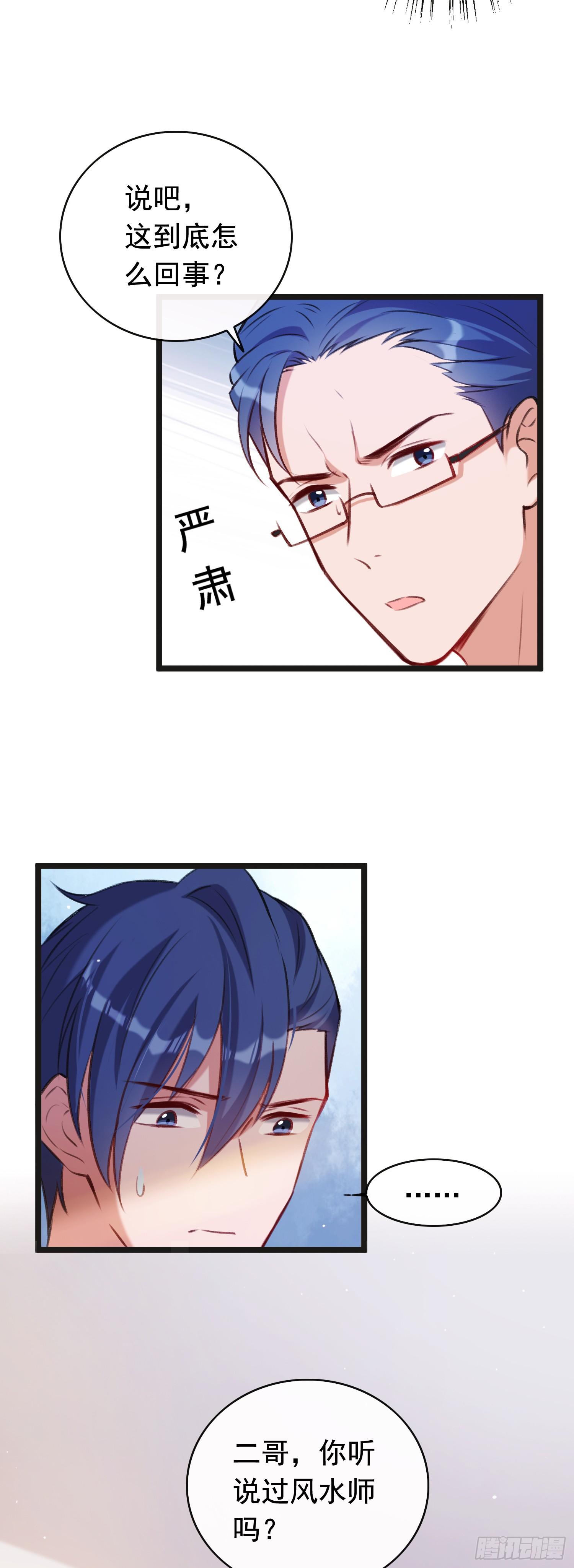 第23话 二哥发现了！-第24话