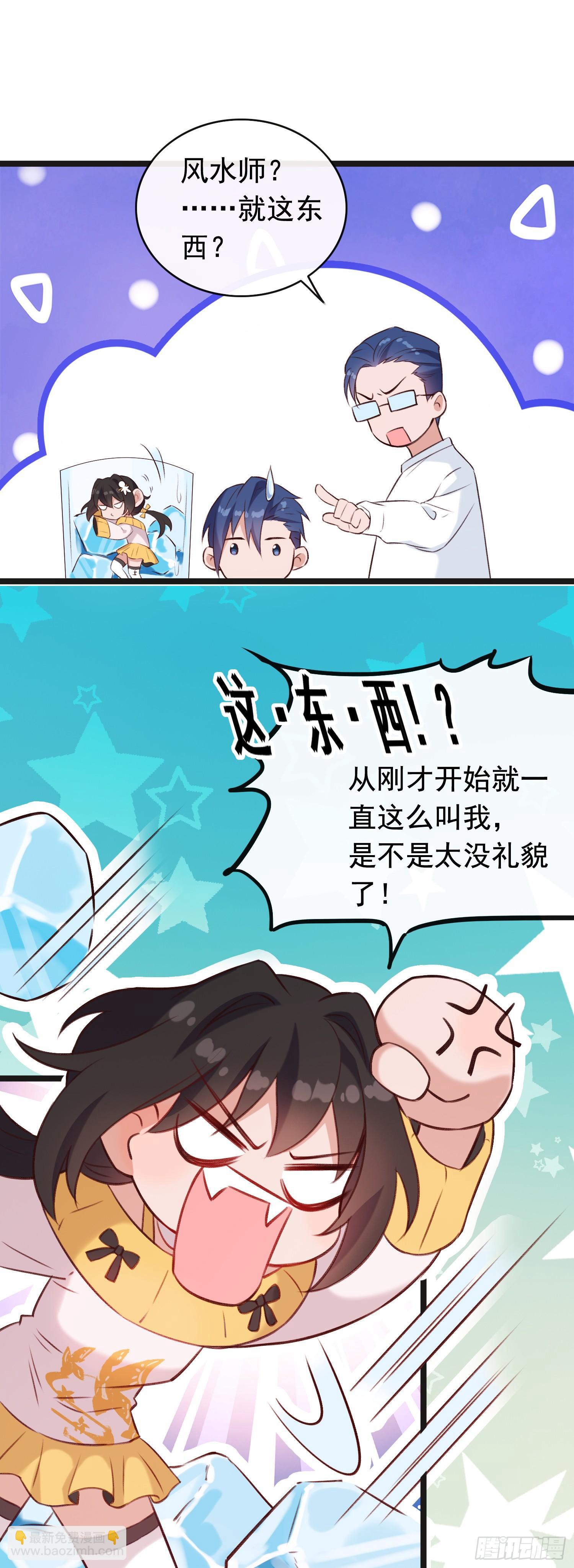 第23话 二哥发现了！-第24话