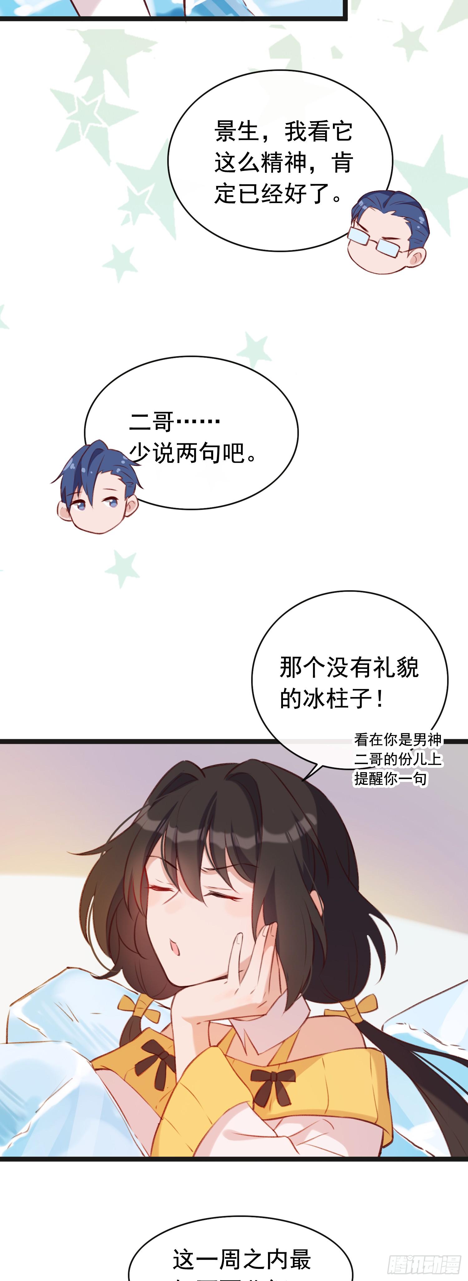 第23话 二哥发现了！-第24话