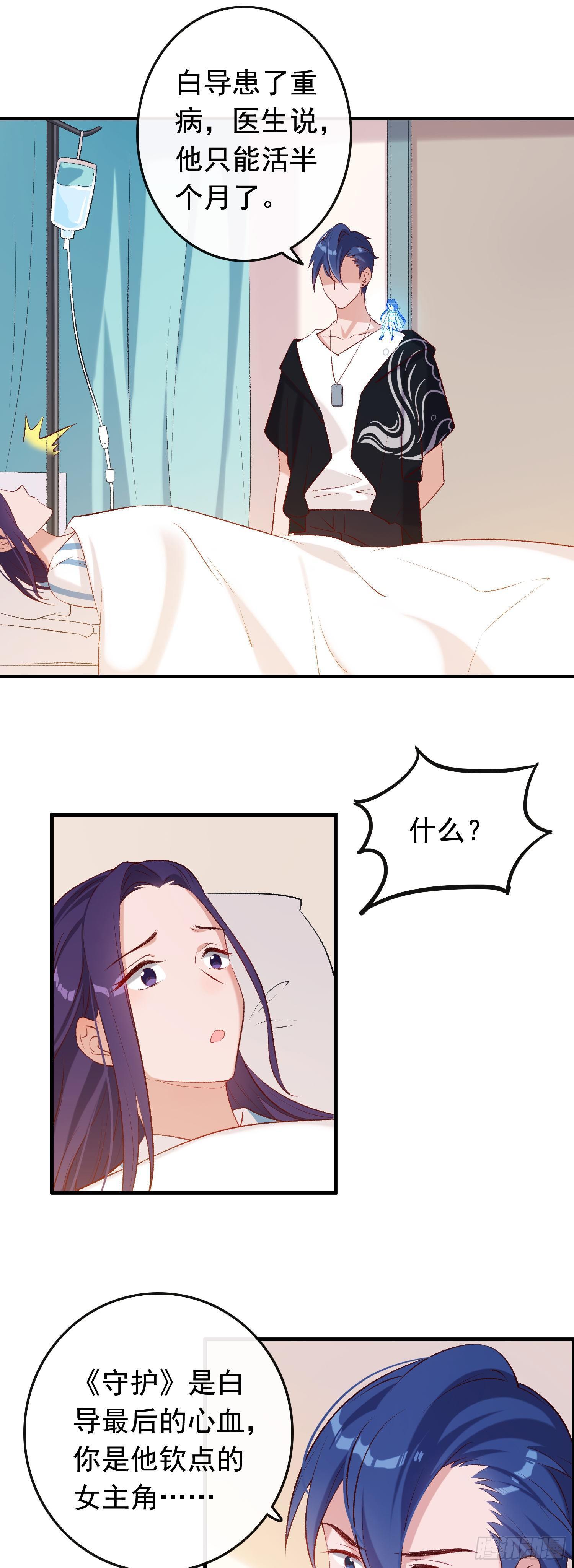 第25话 白导是贵人-第26话