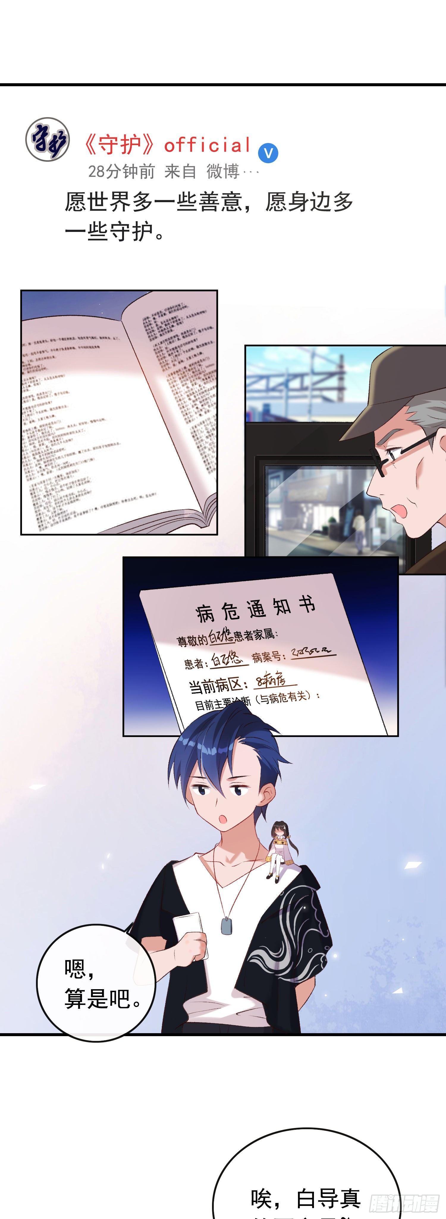 第25话 白导是贵人-第26话