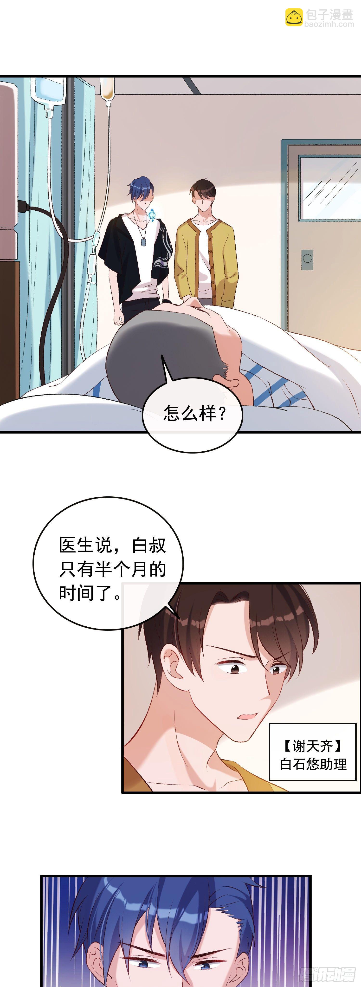 第25话 白导是贵人-第26话