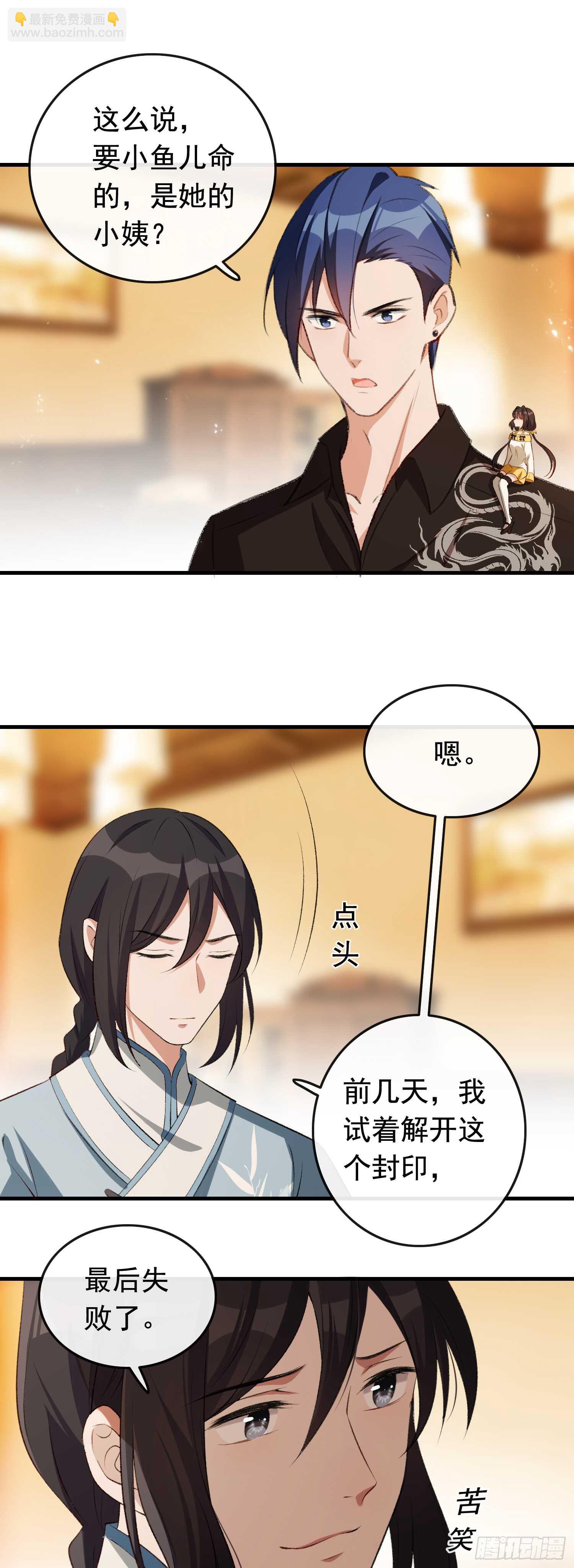 第29话 变大的原因-第30话