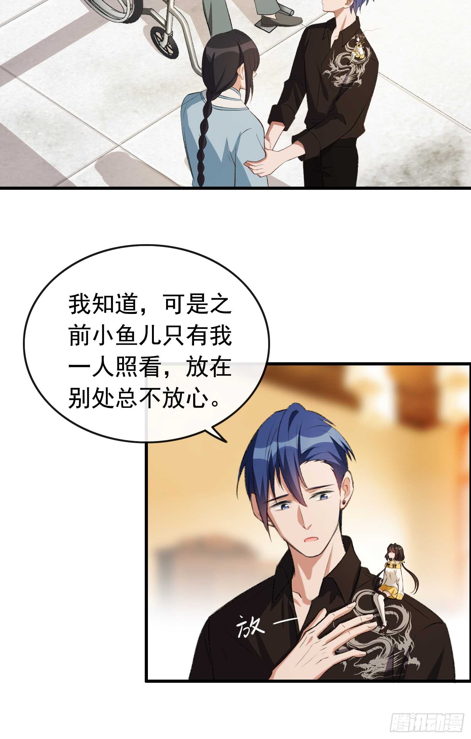 第29话 变大的原因-第30话