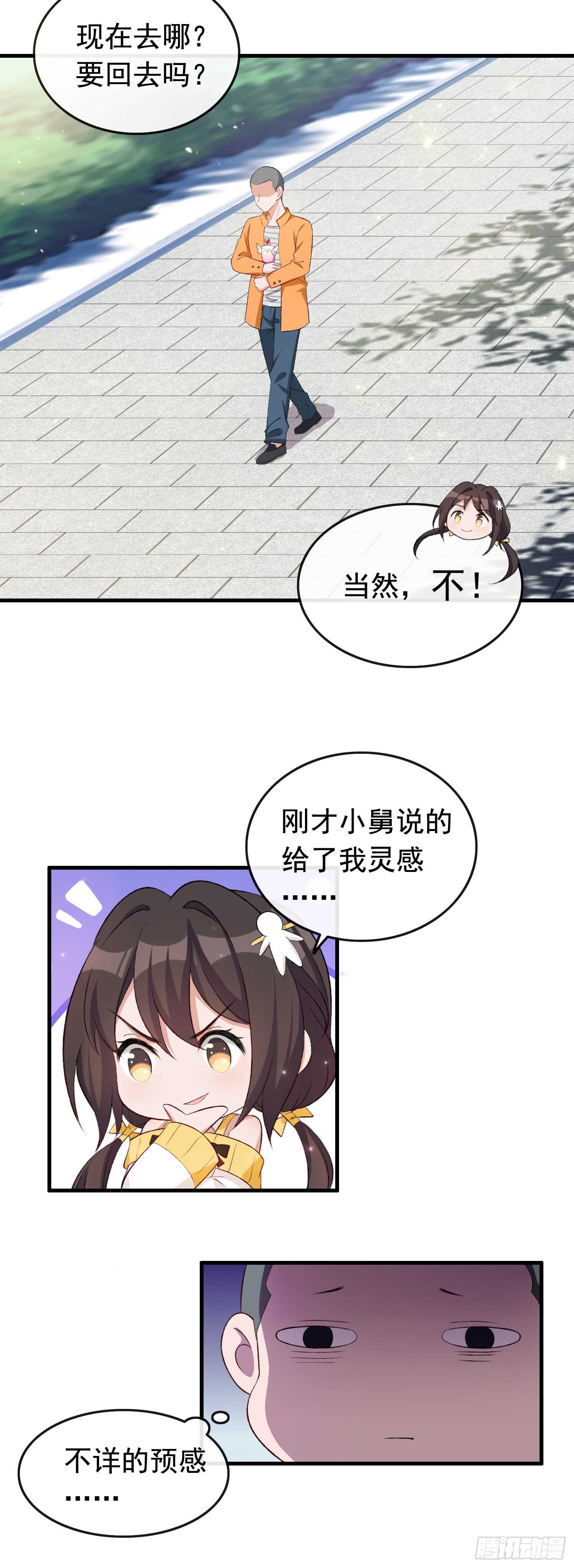 第31话 超市霸王单-第32话