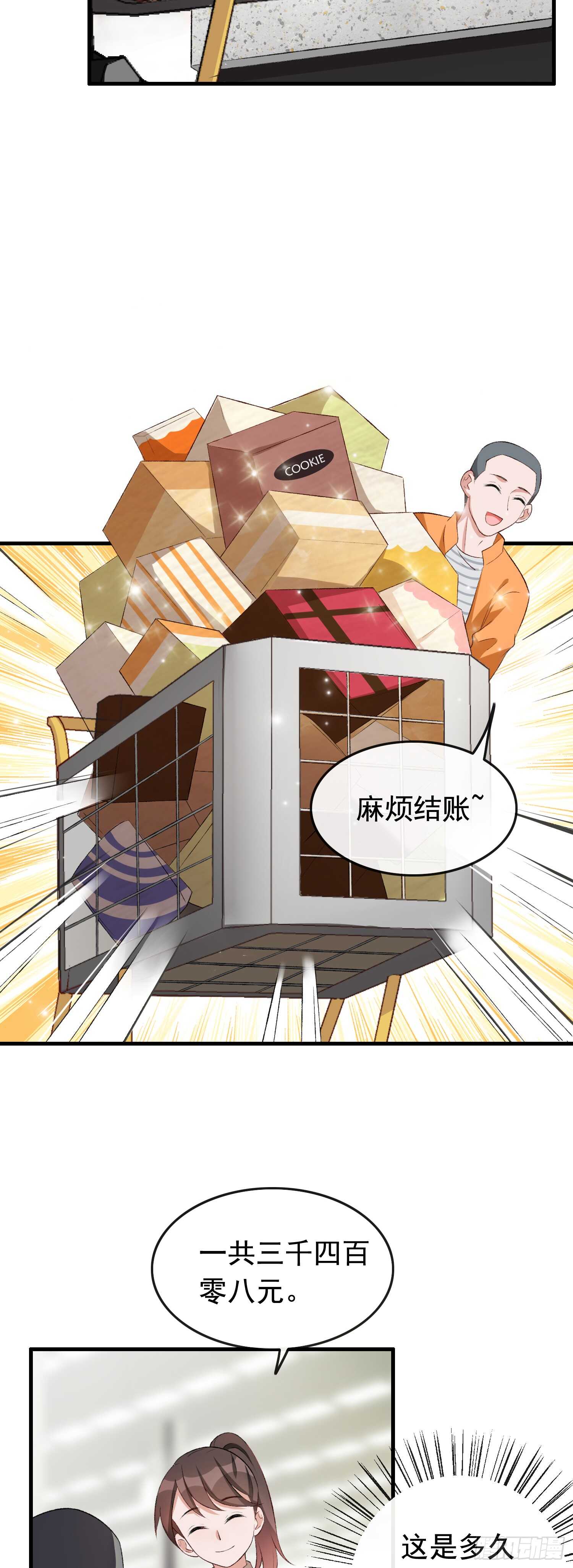 第31话 超市霸王单-第32话