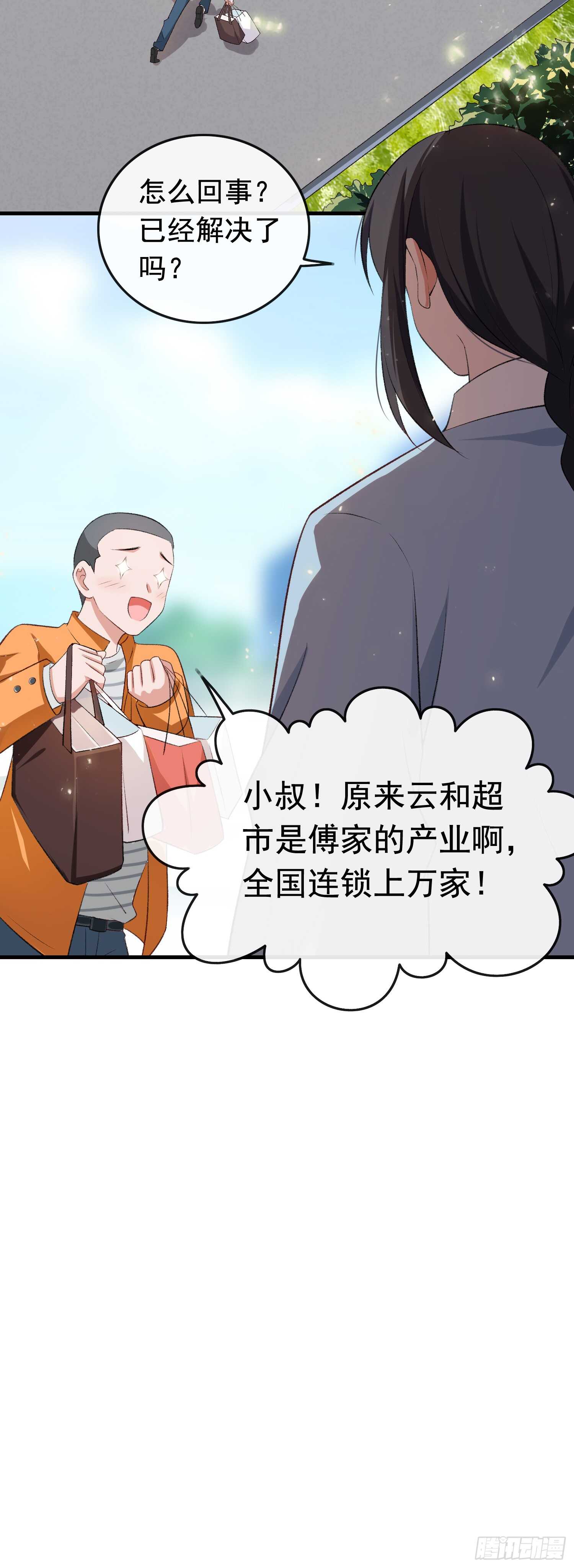 第31话 超市霸王单-第32话