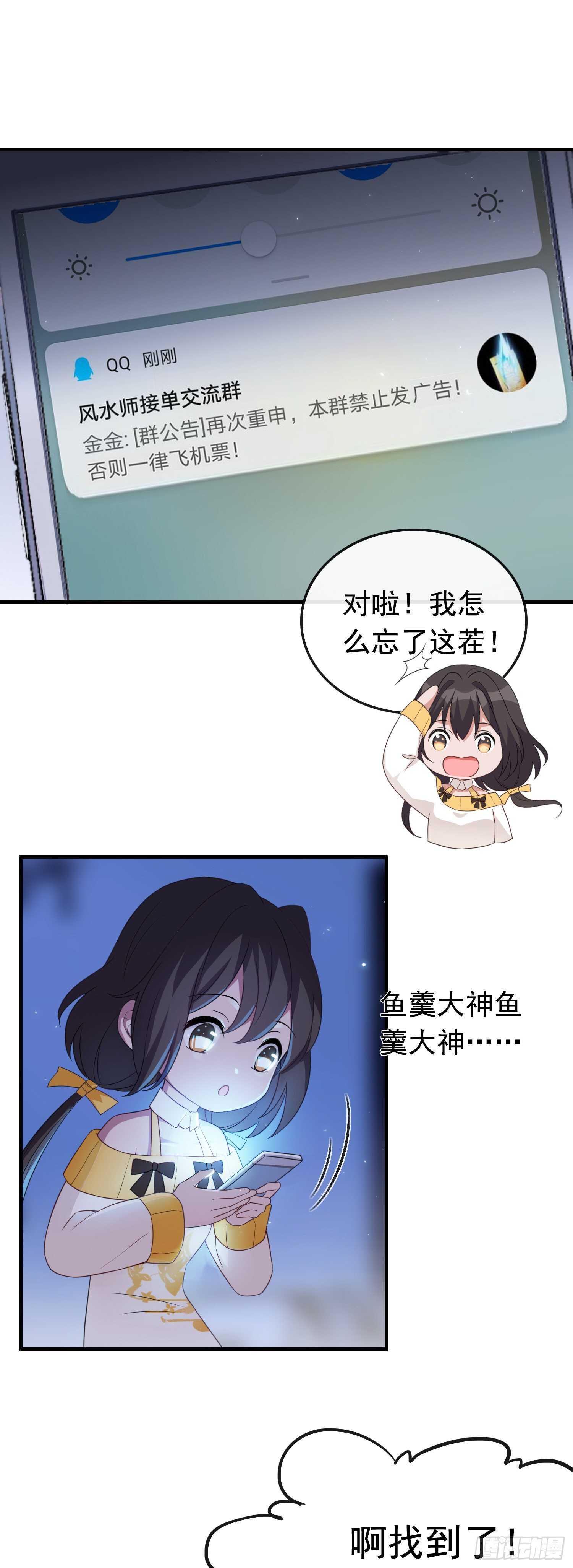 第35话 求助大神-第36话