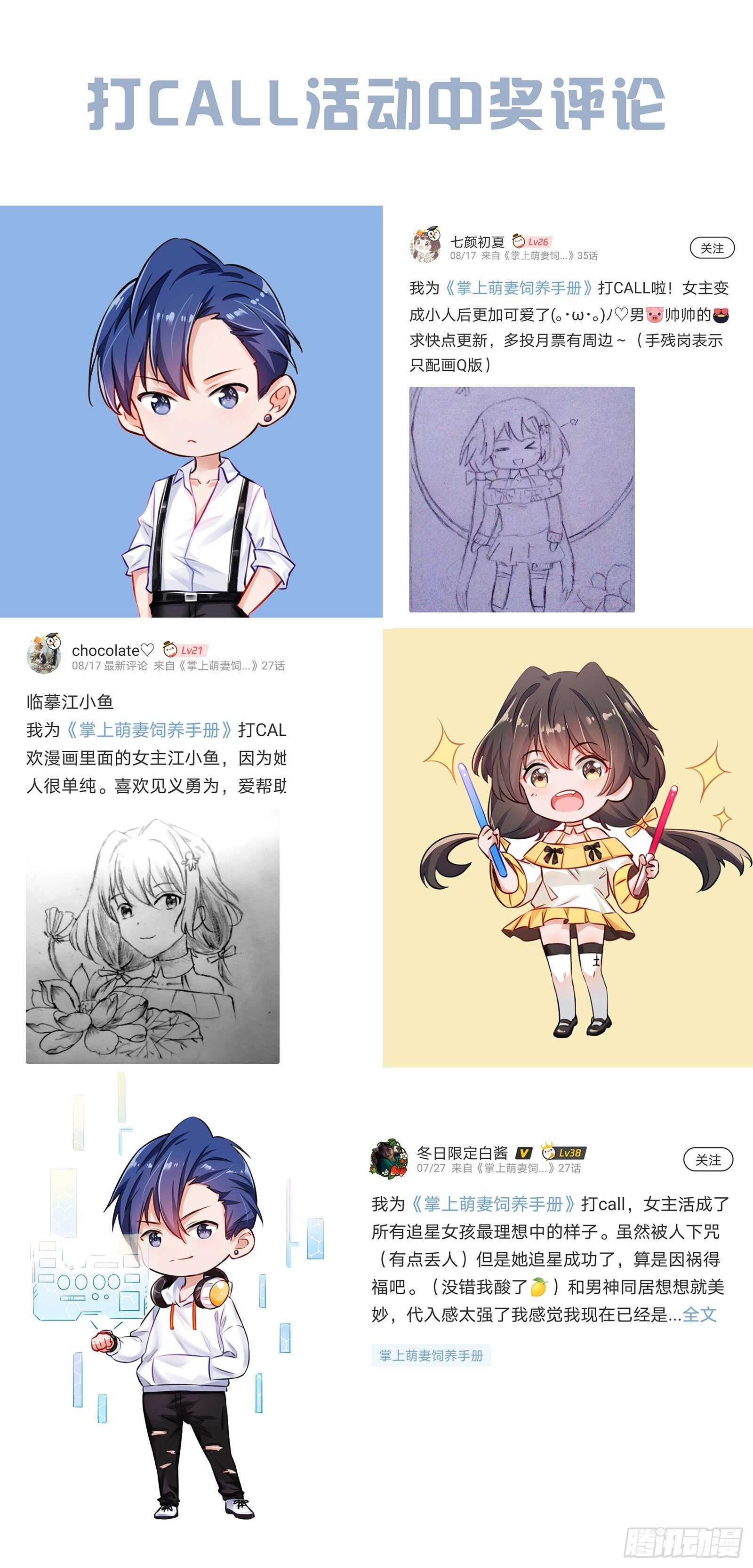 第37话 女明星之争-第38话