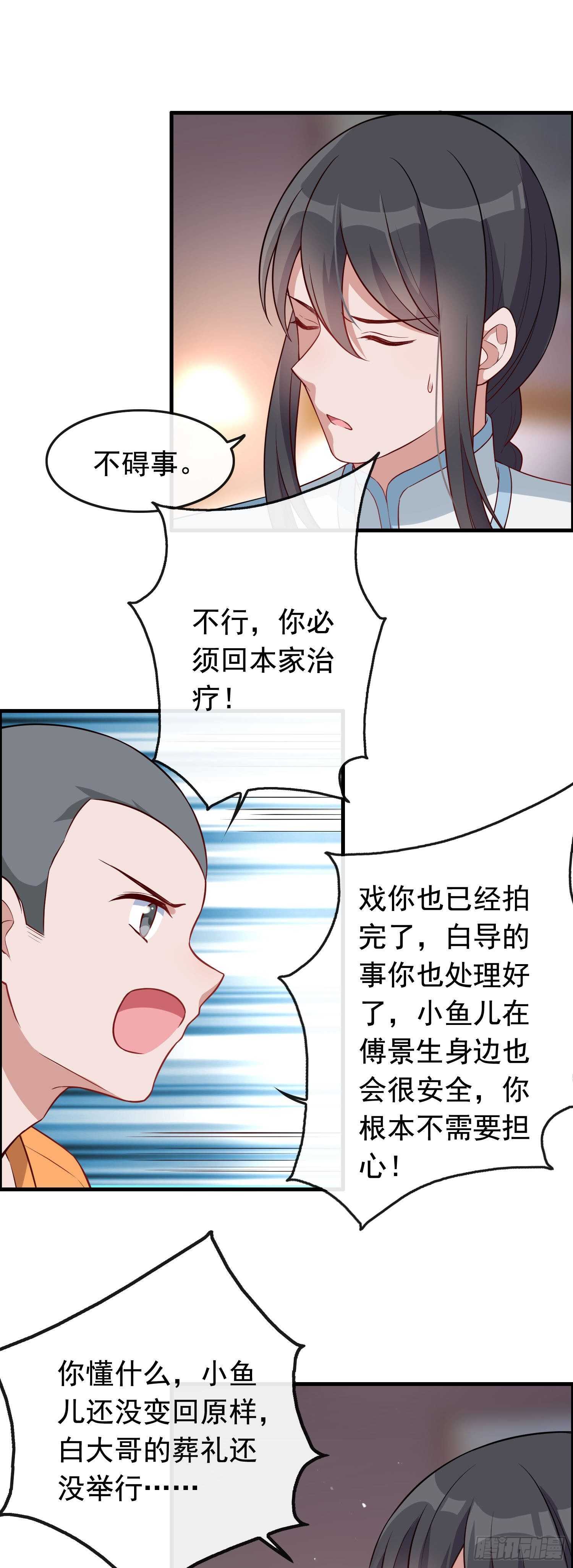 第37话 女明星之争-第38话