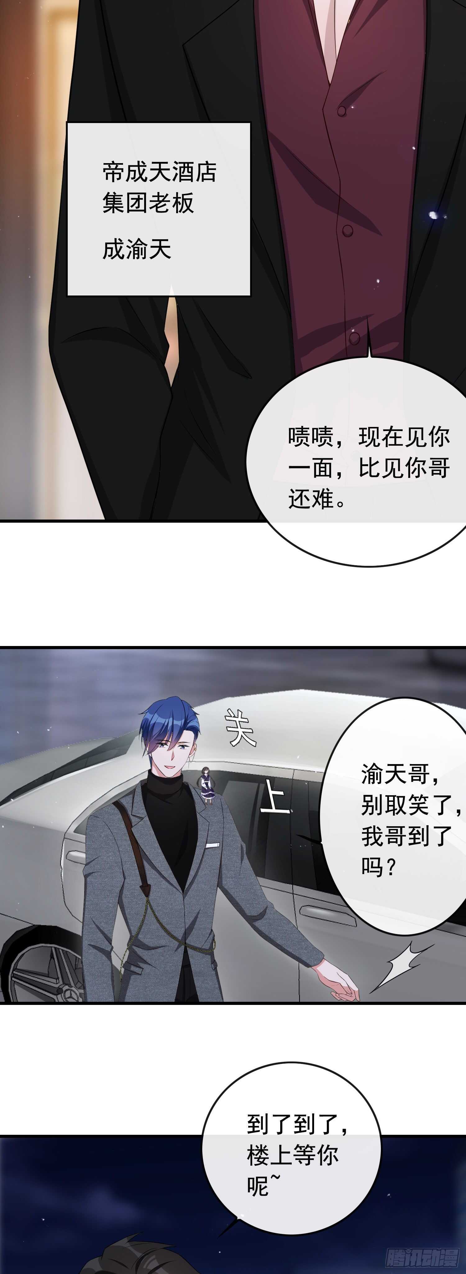 第39话 跟二哥道谢-第40话