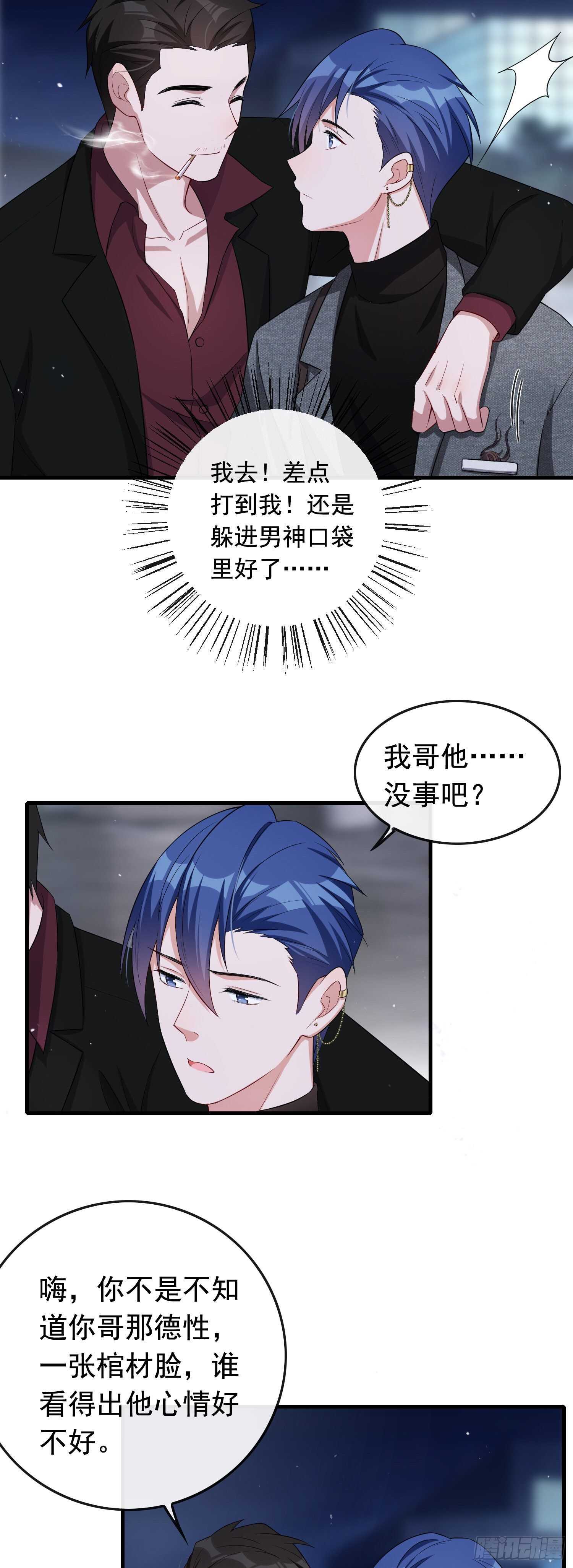 第39话 跟二哥道谢-第40话