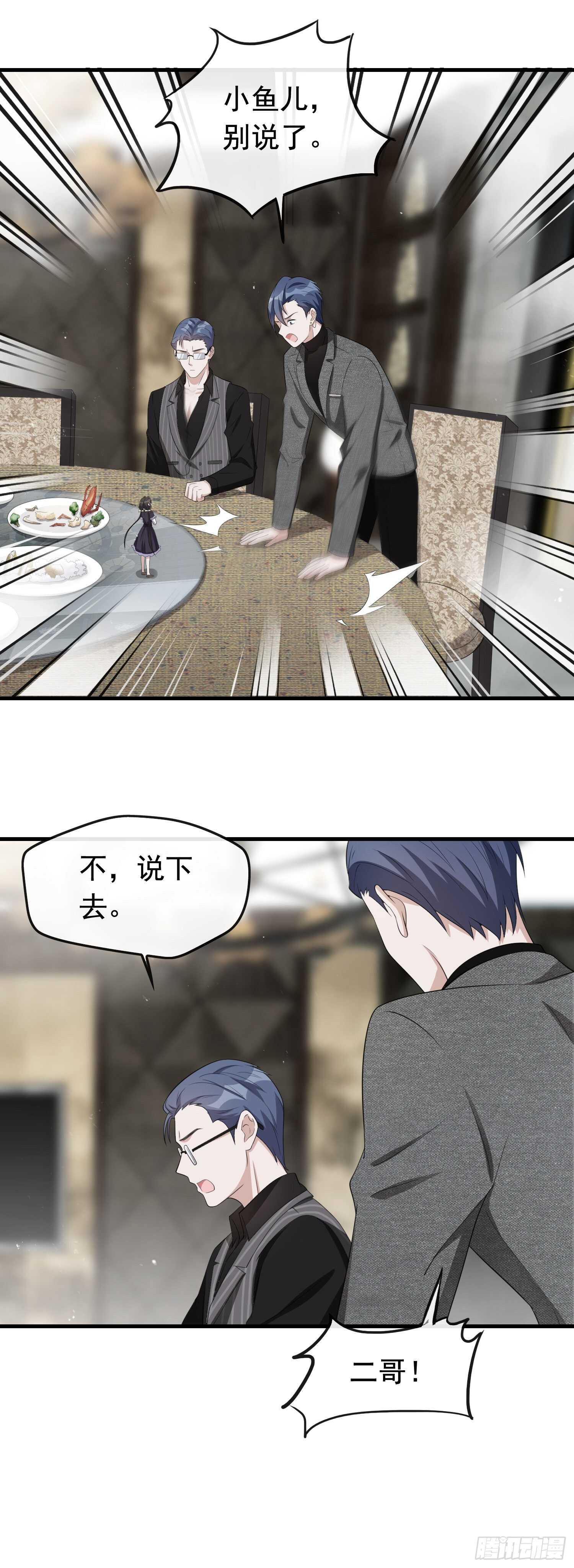 第41话 命格互补-第42话