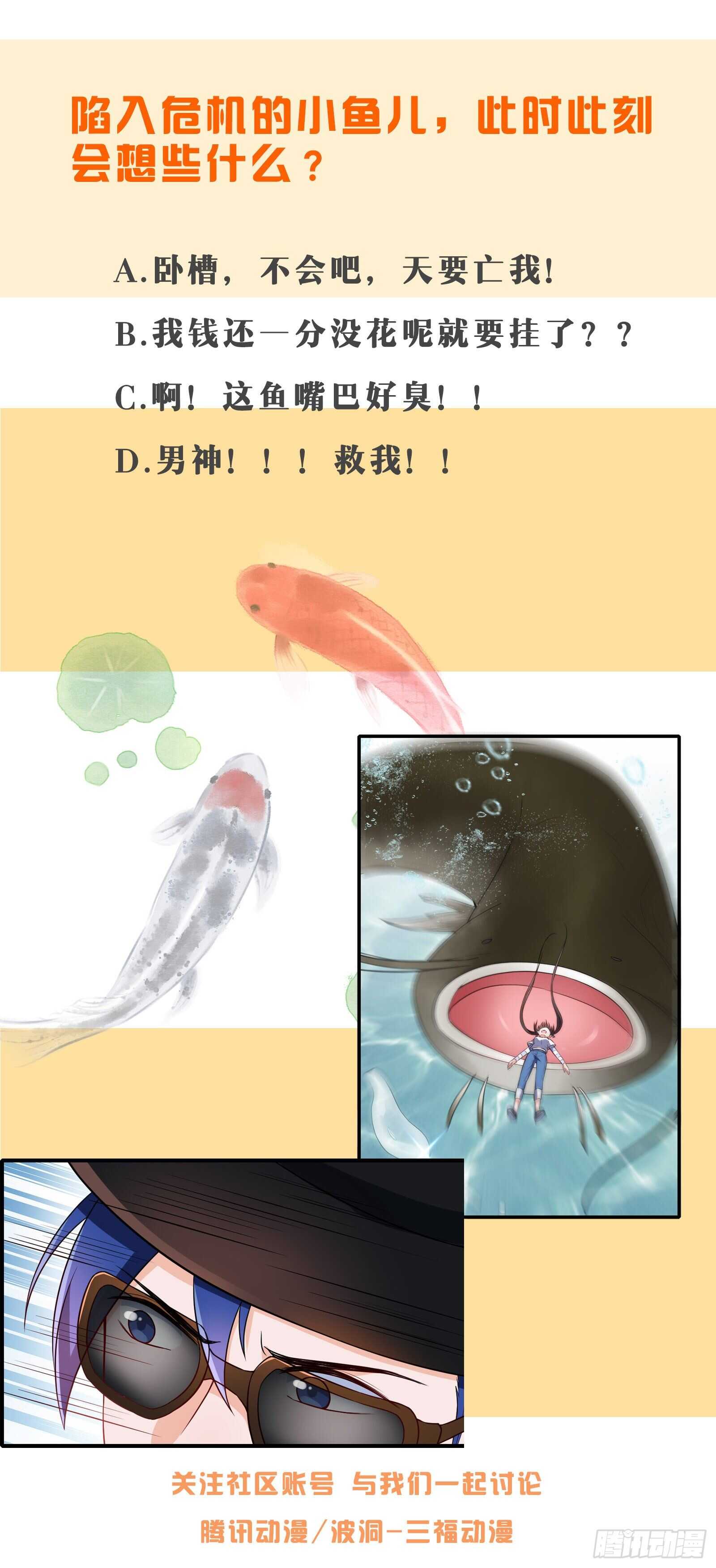 第45话 小鱼入鱼口-第46话