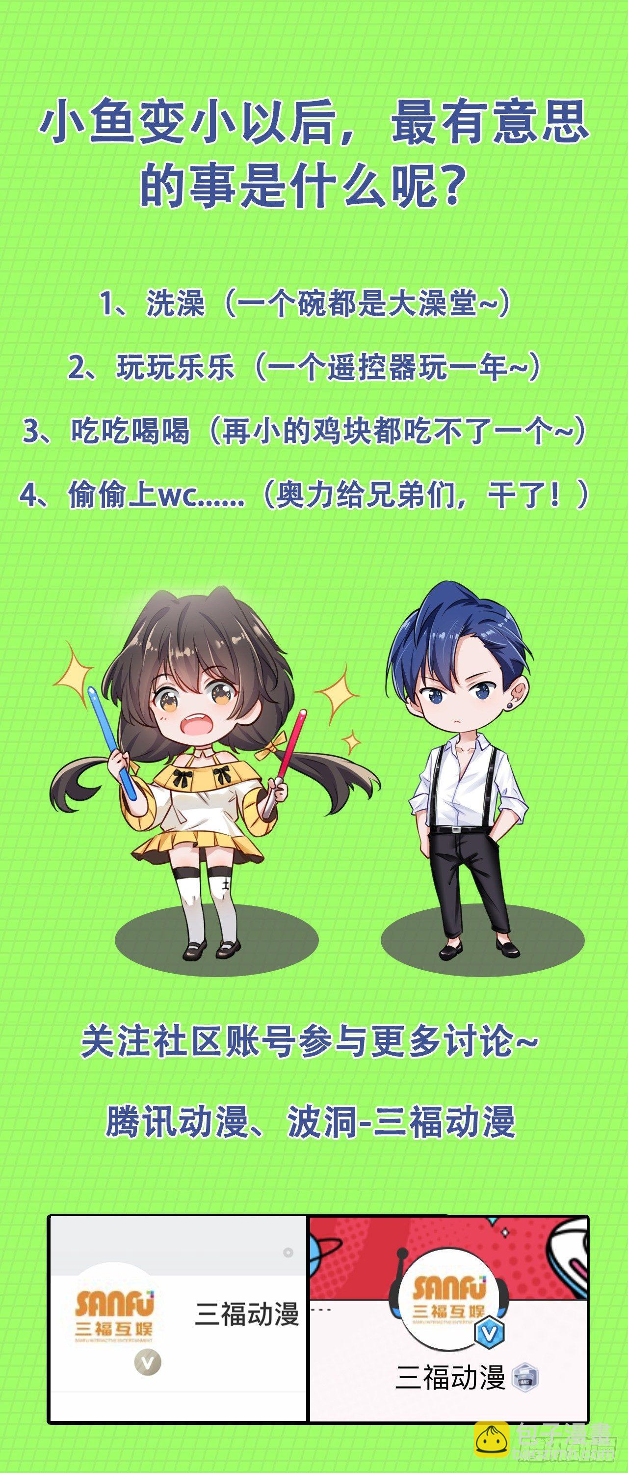 第5话 男神的洗浴服务-第6话