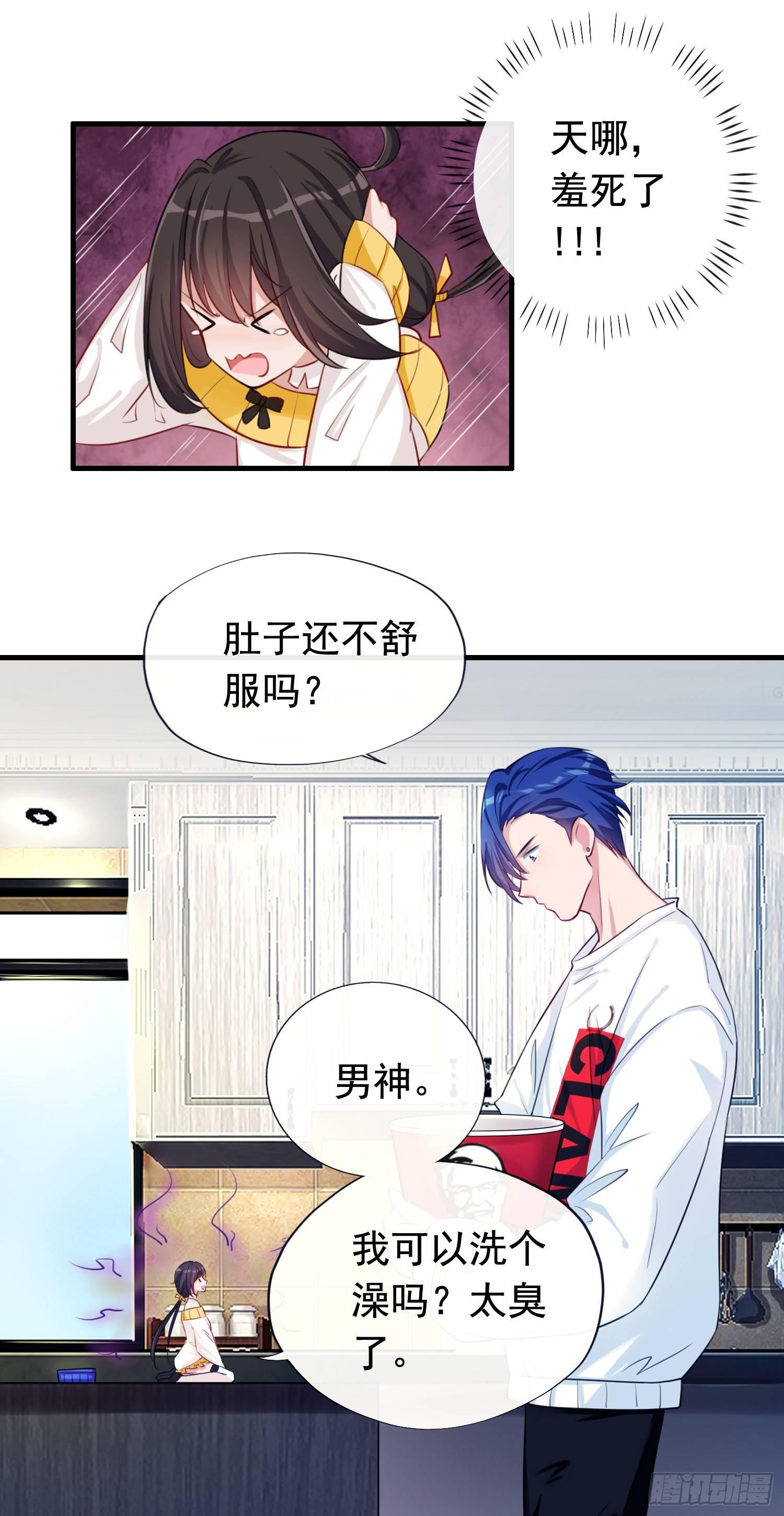 第5话 男神的洗浴服务-第6话