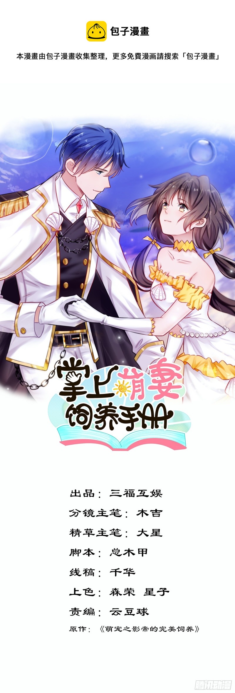 第61话 诡异婴孩-第62话