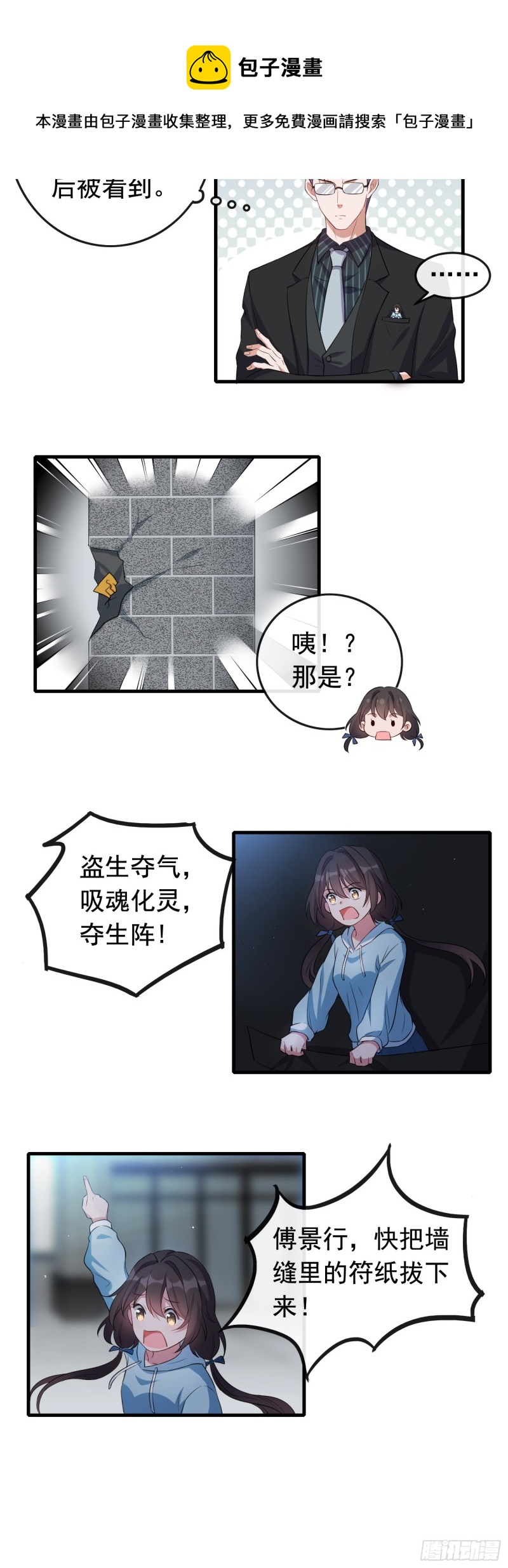 第61话 诡异婴孩-第62话