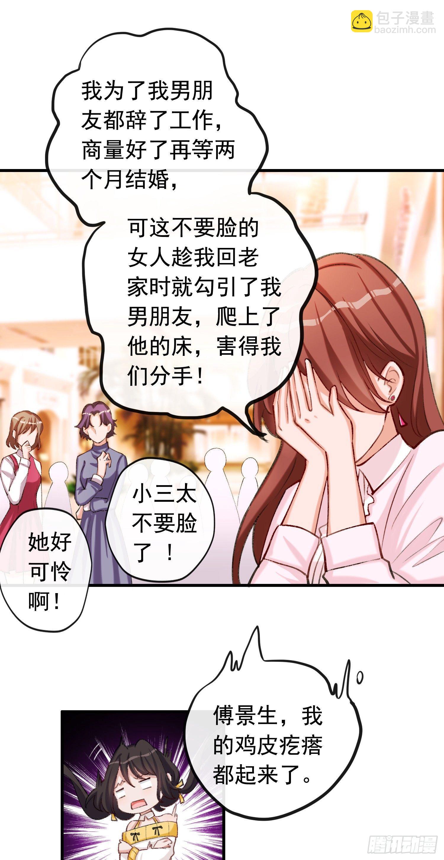 第7话 真假小三真相大白-第8话