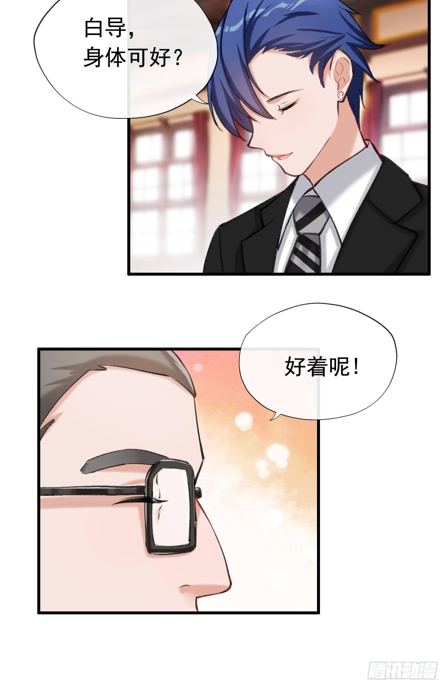 掌上萌妻饲养手册 - 第9话 男神被潜了！？ - 3