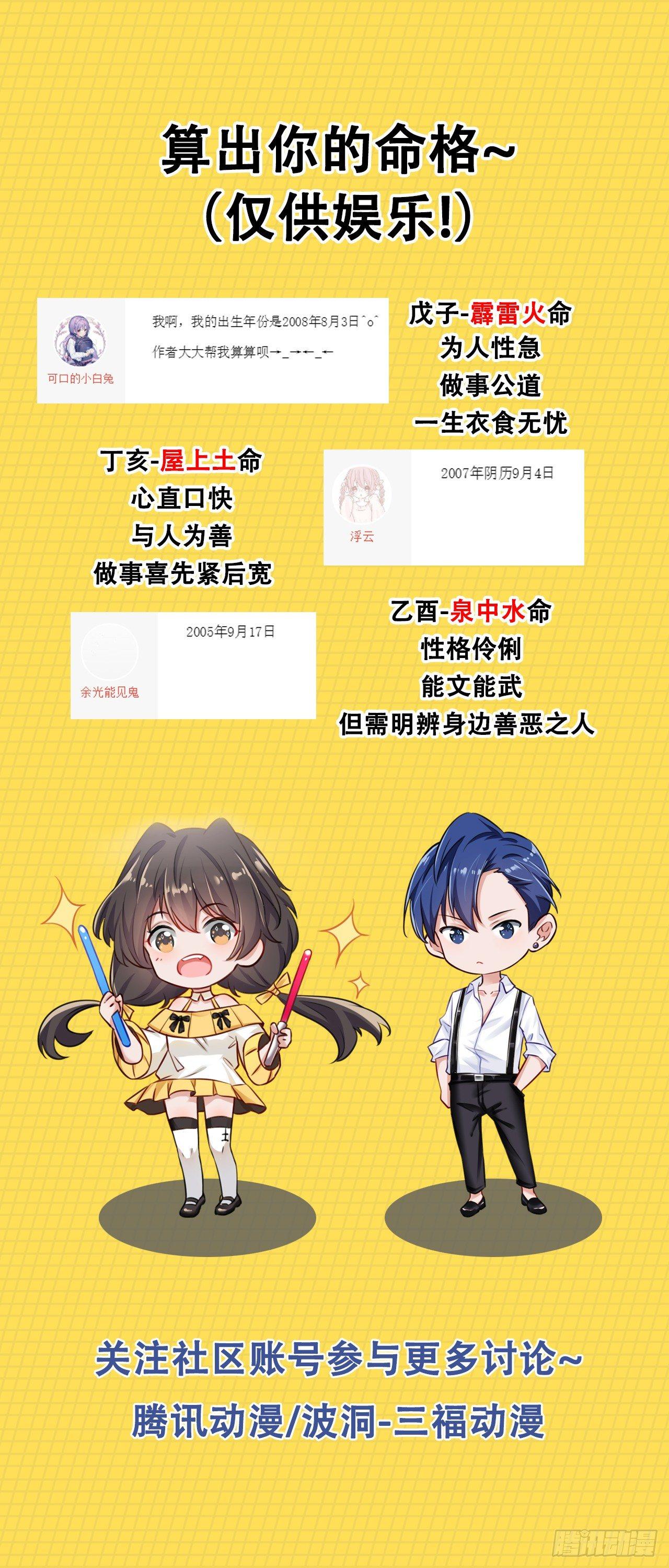 掌上萌妻饲养手册 - 第9话 男神被潜了！？ - 2