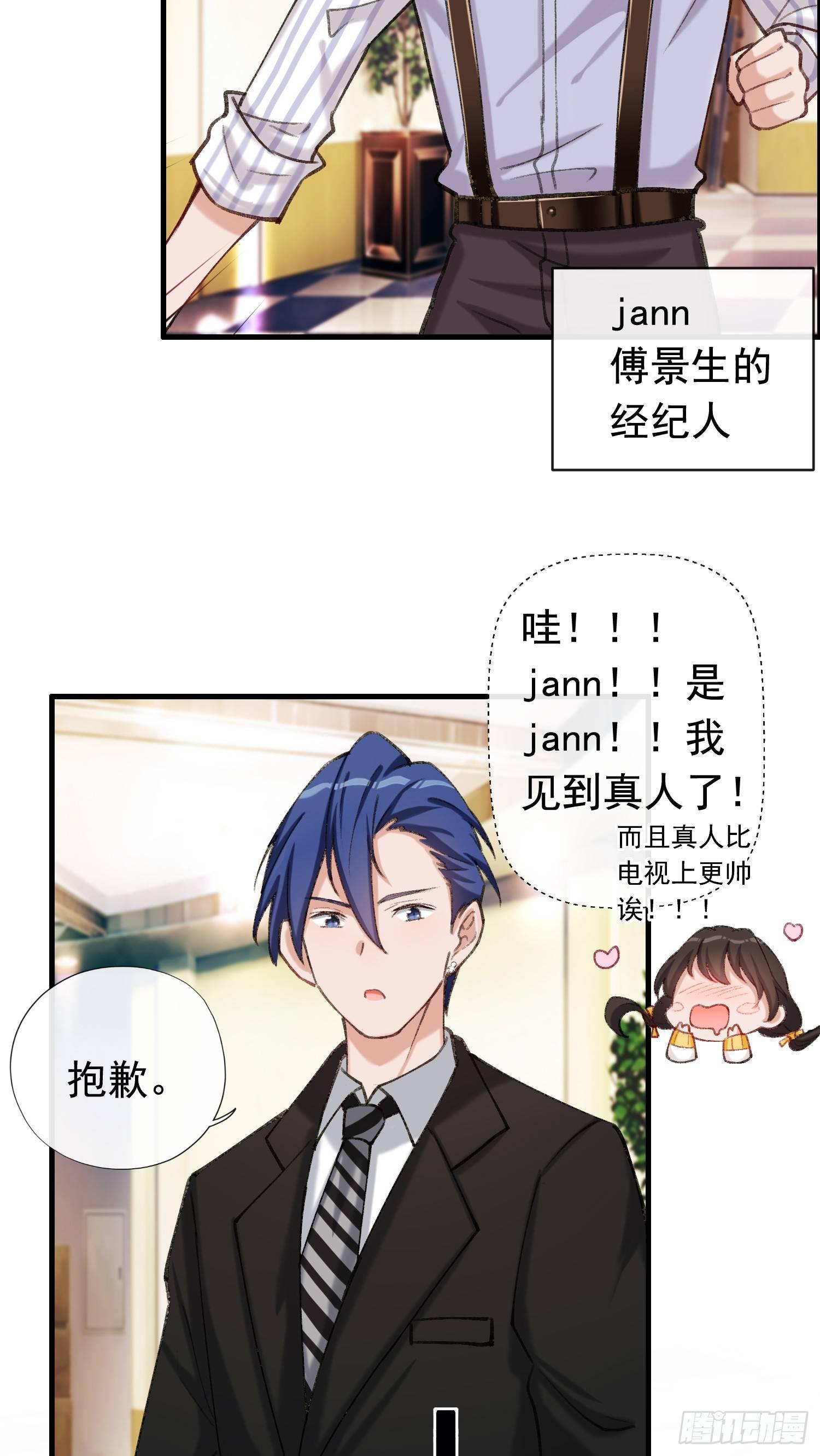 掌上萌妻饲养手册 - 第9话 男神被潜了！？ - 4