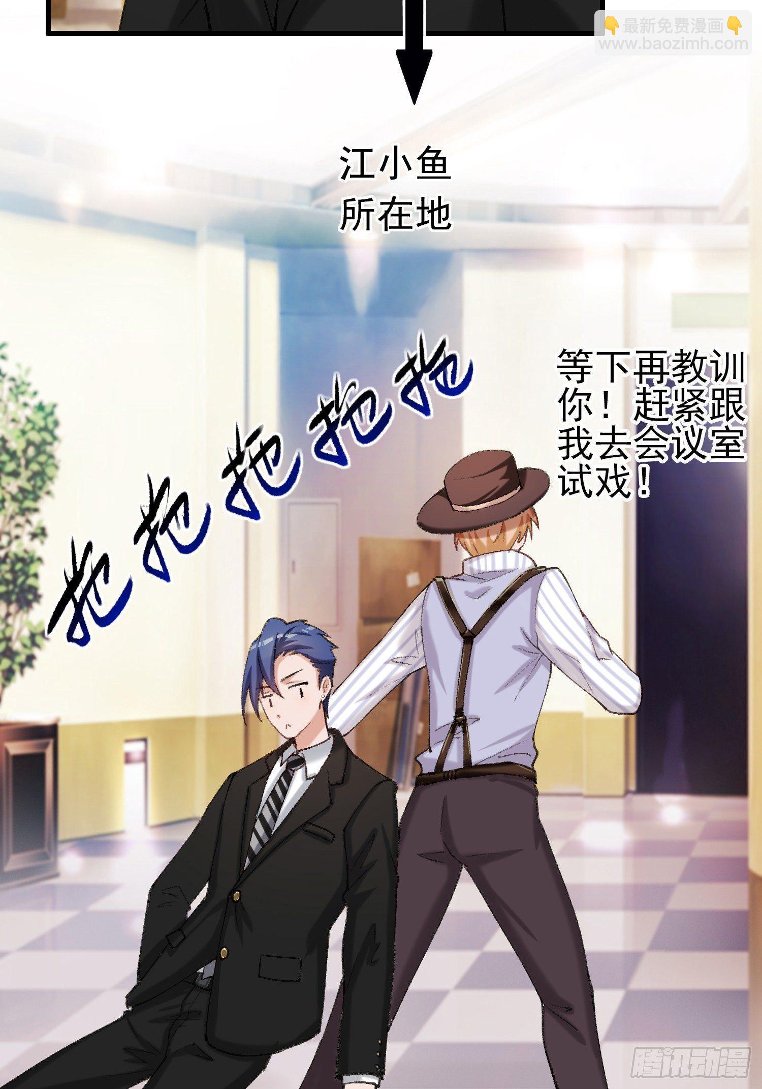 掌上萌妻饲养手册 - 第9话 男神被潜了！？ - 5