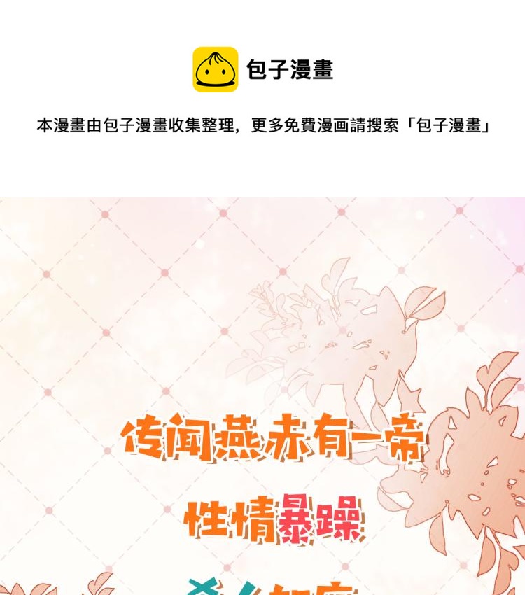 序章 最萌公主驾到！-第2话