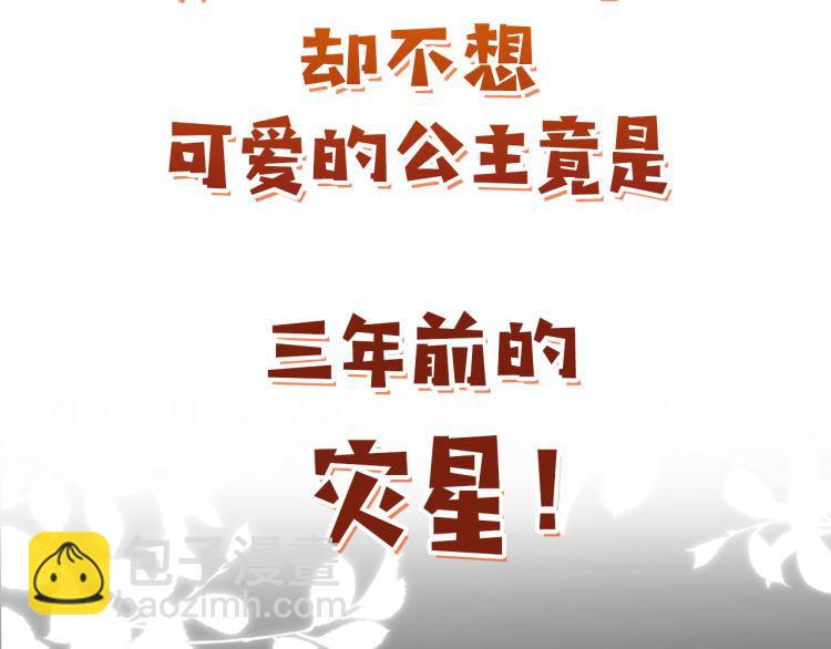 序章 最萌公主驾到！-第2话