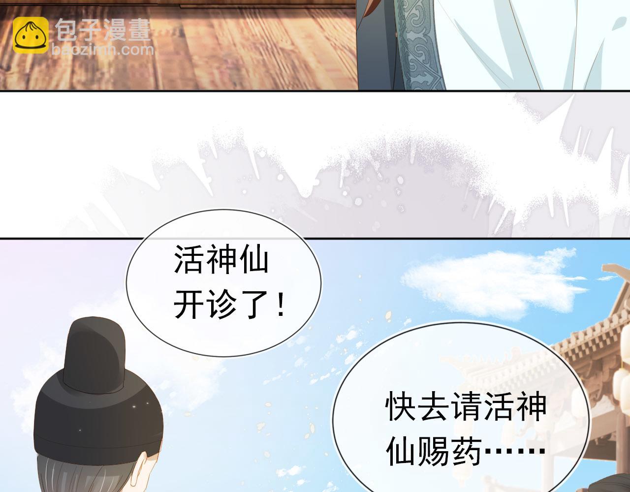 第70话 活神仙登场？(1/2)-第72话