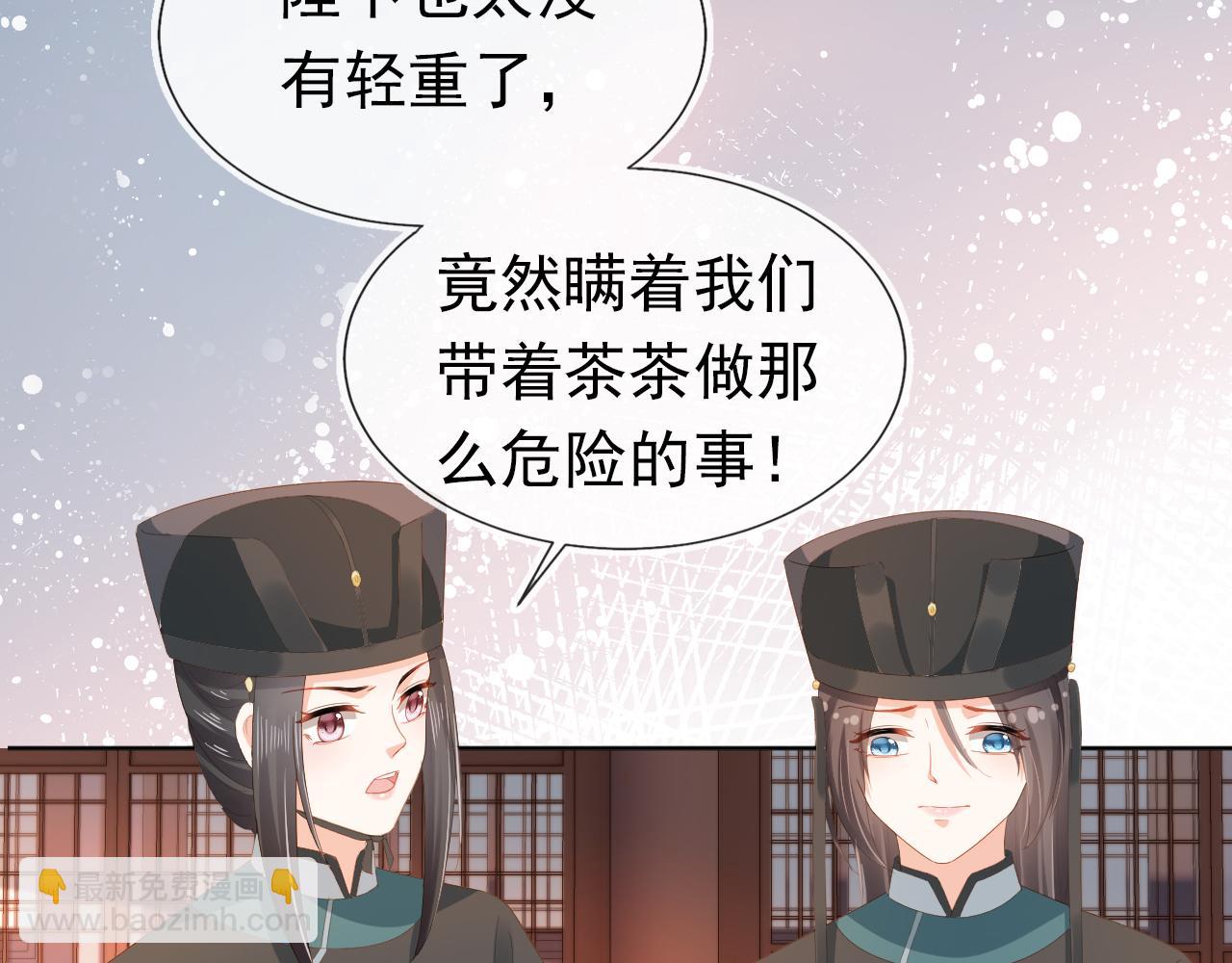 第76话 被慕容哥哥讨厌了？(1/2)-第78话