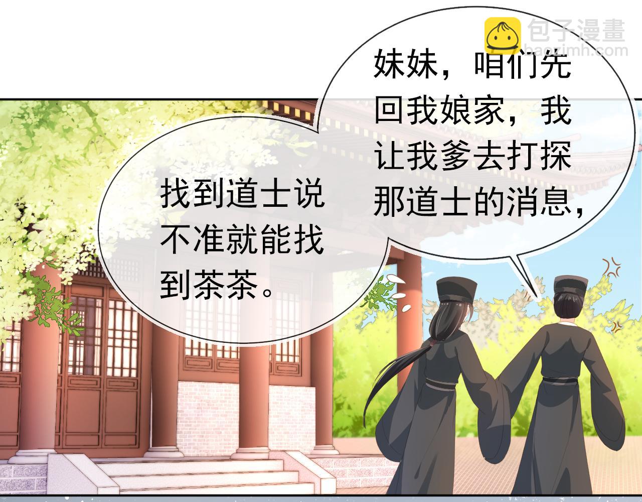 第76话 被慕容哥哥讨厌了？(1/2)-第78话