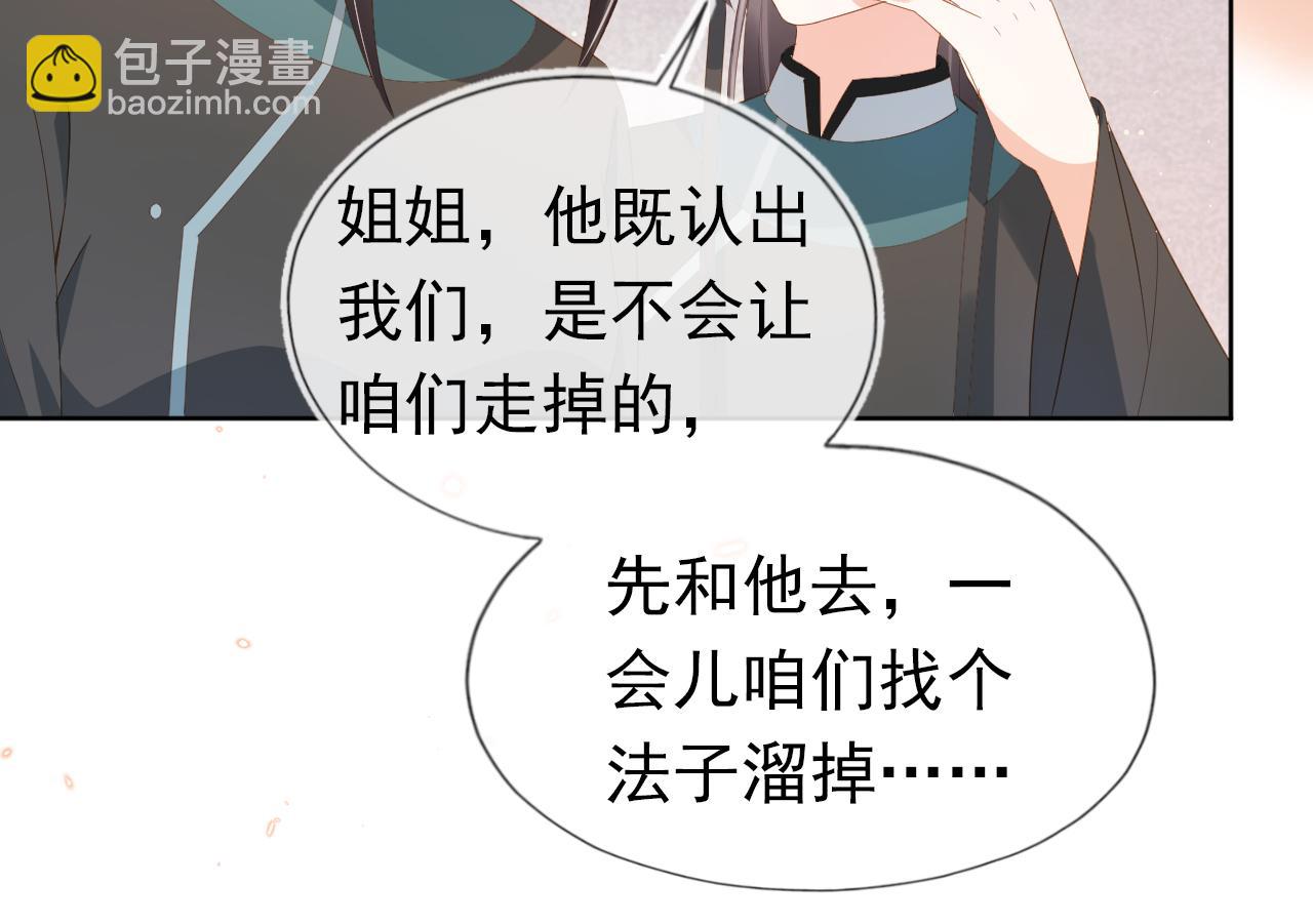 第76话 被慕容哥哥讨厌了？(1/2)-第78话