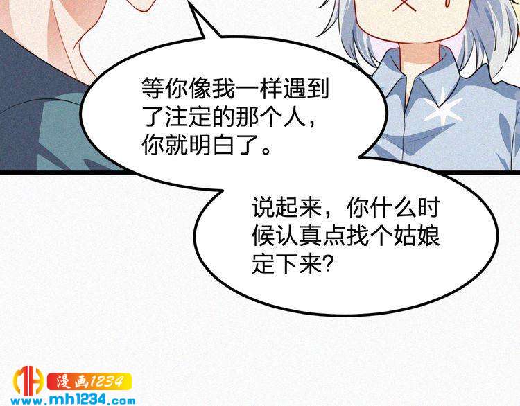 第42话 命定之人(1/2)-第42话