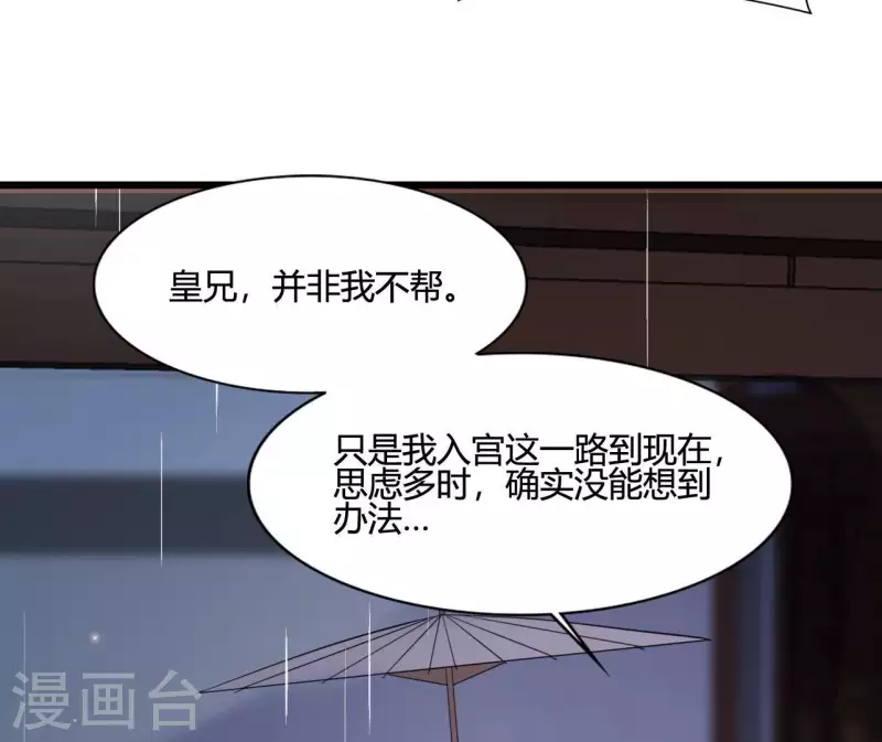 仗勢撩人 - 第104話 求不了的情(1/3) - 6