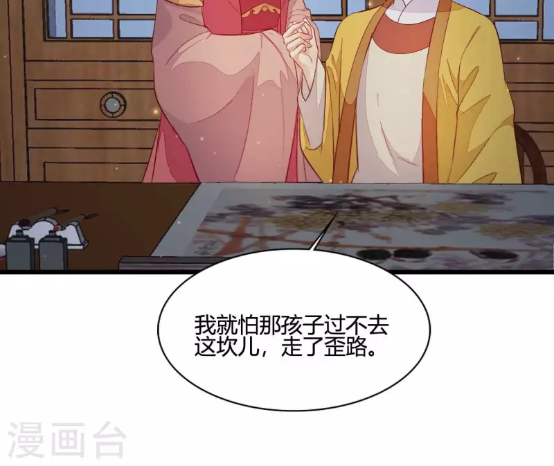 仗勢撩人 - 第106話 一起去爬山(1/2) - 2