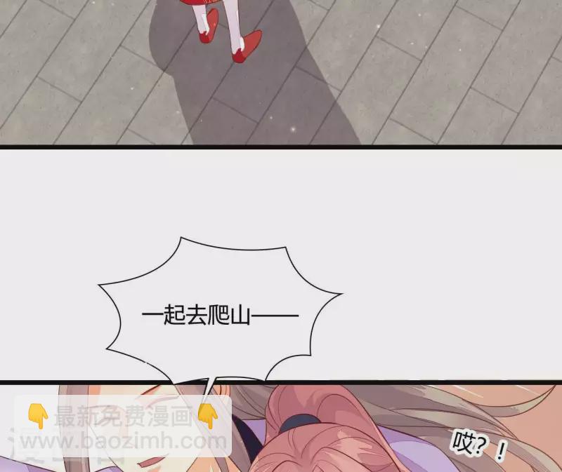 仗勢撩人 - 第106話 一起去爬山(2/2) - 4