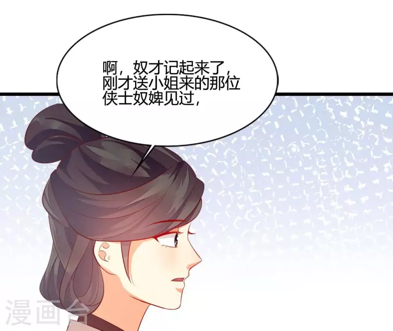 仗勢撩人 - 第108話 探望皇后(2/2) - 5