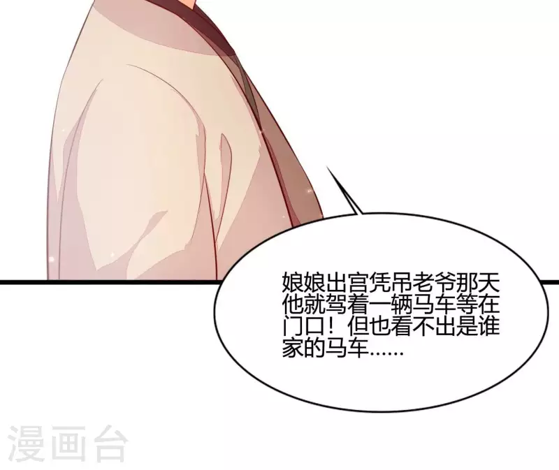 仗勢撩人 - 第108話 探望皇后(2/2) - 6