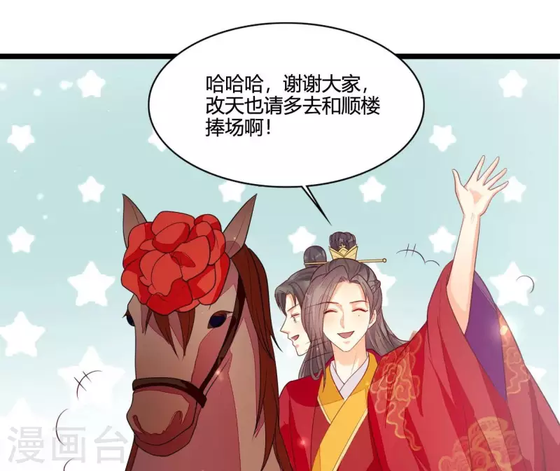 最终话 喜结连理(1/3)-第116话