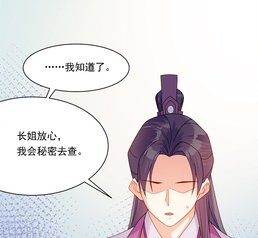 26 第25话 情敌下战书！(1/3)-第26话