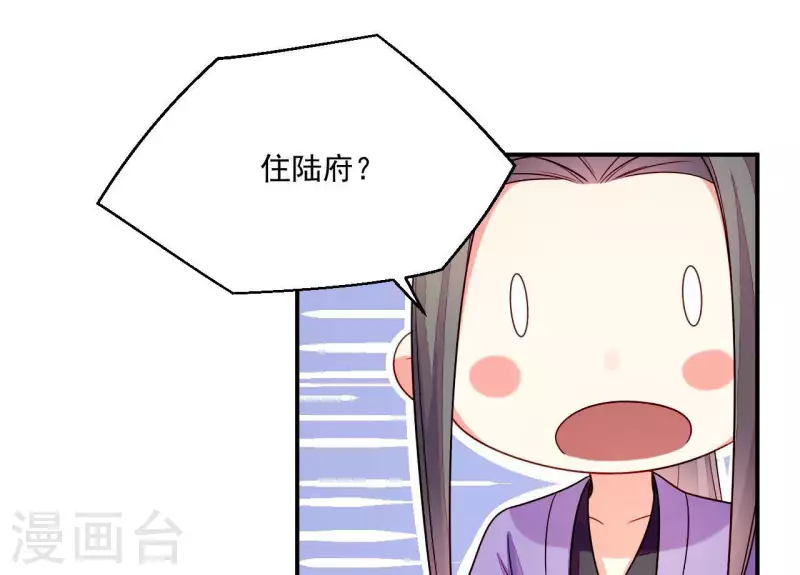 第82话 借住陆府(1/2)-第82话