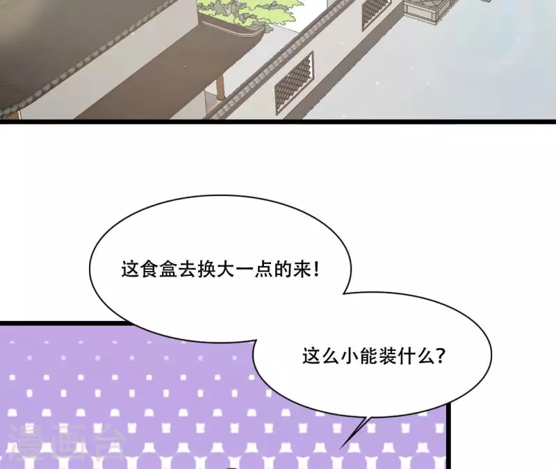 仗势撩人 - 第86话 出游(1/3) - 7