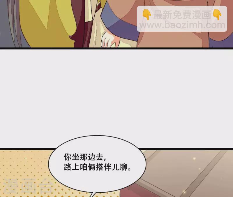 仗势撩人 - 第86话 出游(2/3) - 1