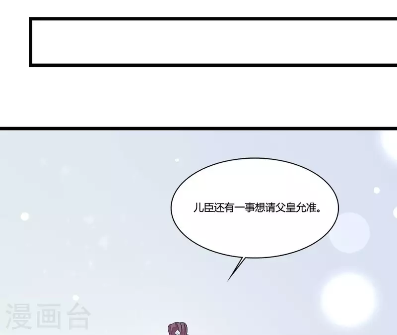 仗勢撩人 - 第88話 請求(1/3) - 7